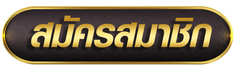 ALLSLOT365 สมัครสมาชิก